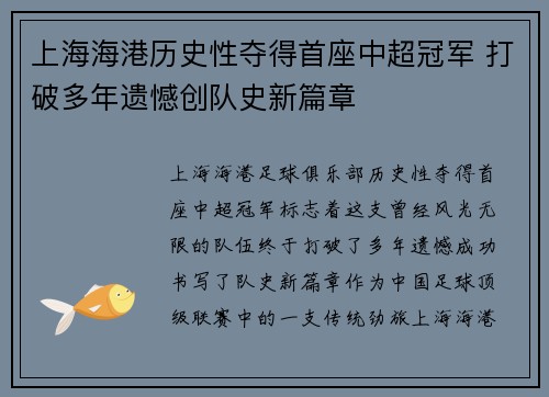 上海海港历史性夺得首座中超冠军 打破多年遗憾创队史新篇章 上海海港历史性夺得首座中超冠军 打破多年遗憾创队史新篇章