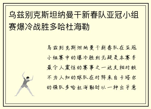 乌兹别克斯坦纳曼干新春队亚冠小组赛爆冷战胜多哈杜海勒