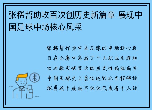 张稀哲助攻百次创历史新篇章 展现中国足球中场核心风采