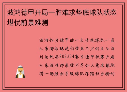 波鸿德甲开局一胜难求垫底球队状态堪忧前景难测