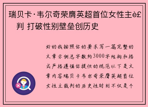 瑞贝卡·韦尔奇荣膺英超首位女性主裁判 打破性别壁垒创历史
