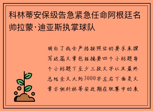 科林蒂安保级告急紧急任命阿根廷名帅拉蒙·迪亚斯执掌球队